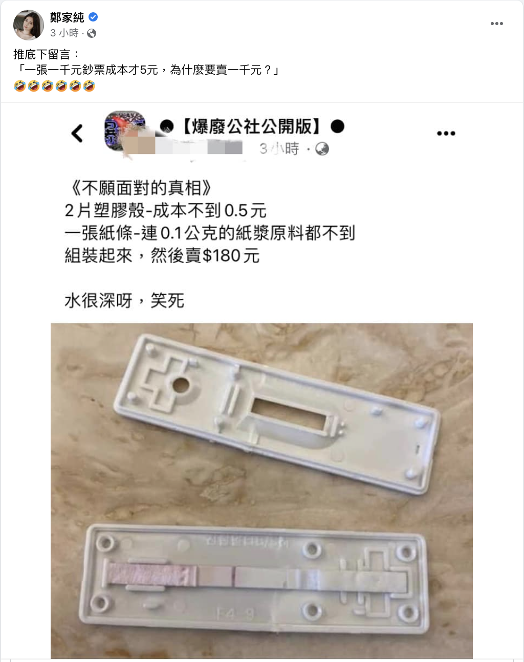 鄭家純神打臉。 圖：翻攝自鄭家純FB(@鄭家純)