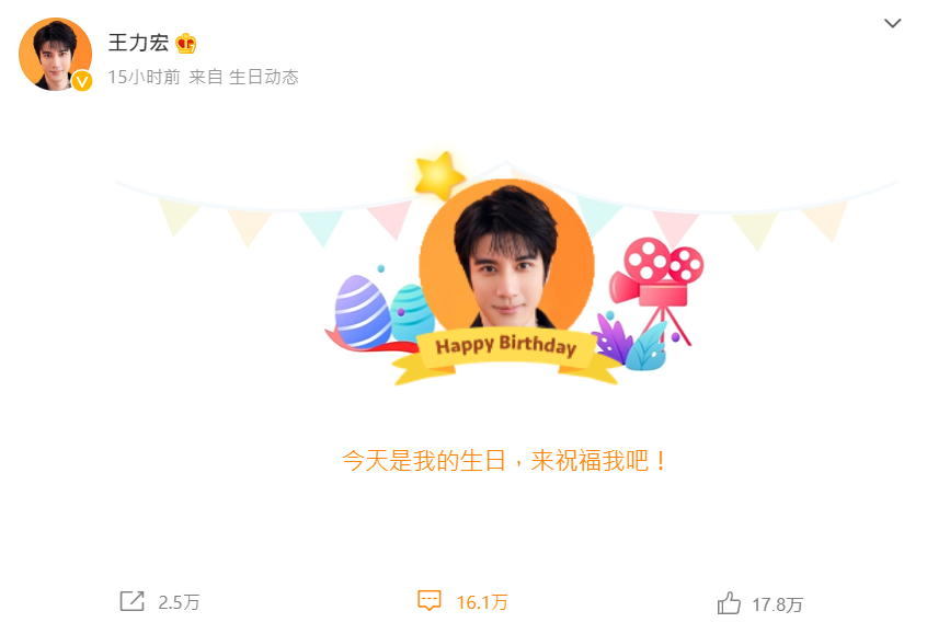 王力宏今(17)日迎來46歲生日，許多死忠粉絲到微博獻上祝福，留言數高達16萬，分享次數也有2.5萬。 圖：翻攝自微博