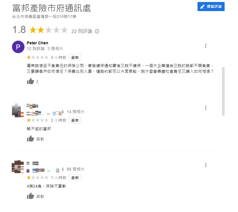 有網友用本季戰績慘澹的職棒爐主富邦悍將來調侃富邦產險，「4勝24負，保險不算數」。 圖:翻攝自Google map
