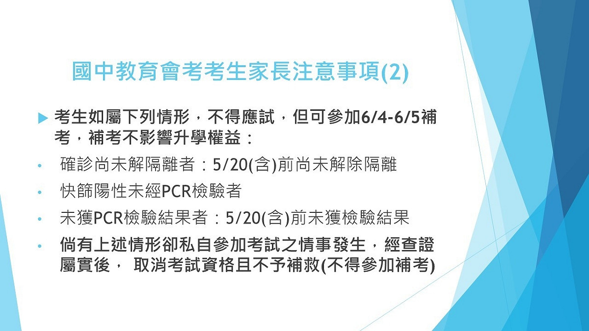 中市府公布國中會考注意事項。 台中市政府/提供