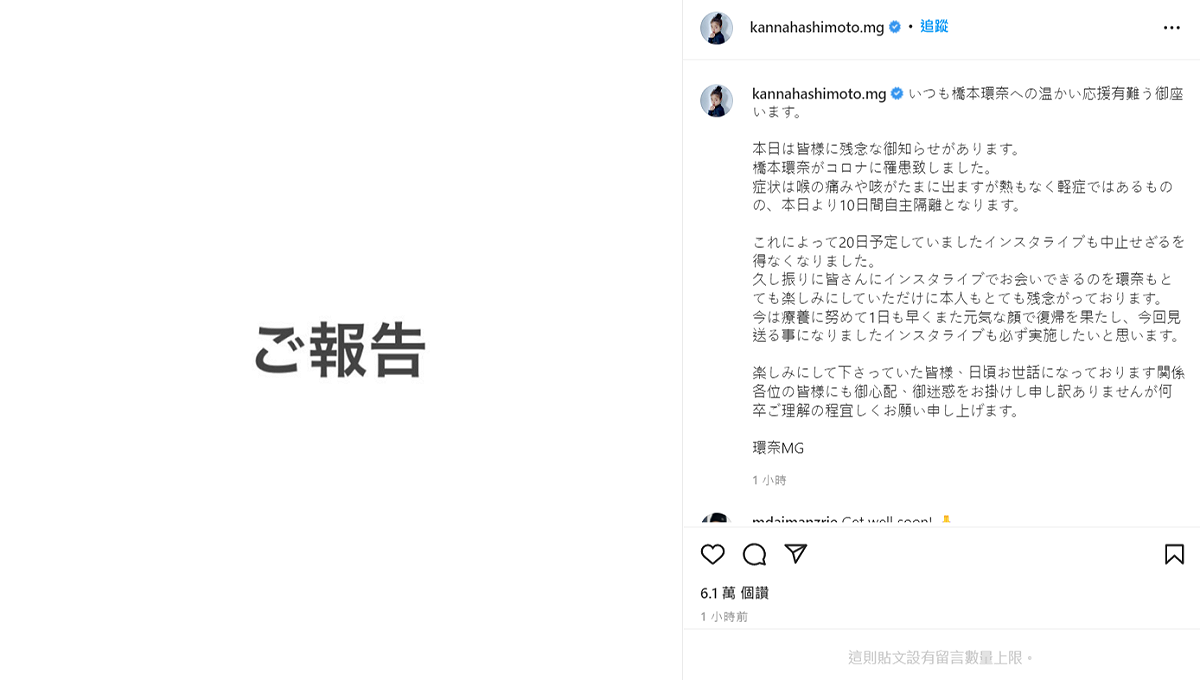 橋本環奈透過經紀公司宣布確診。 圖：翻攝自IG/kannahashimoto.mg