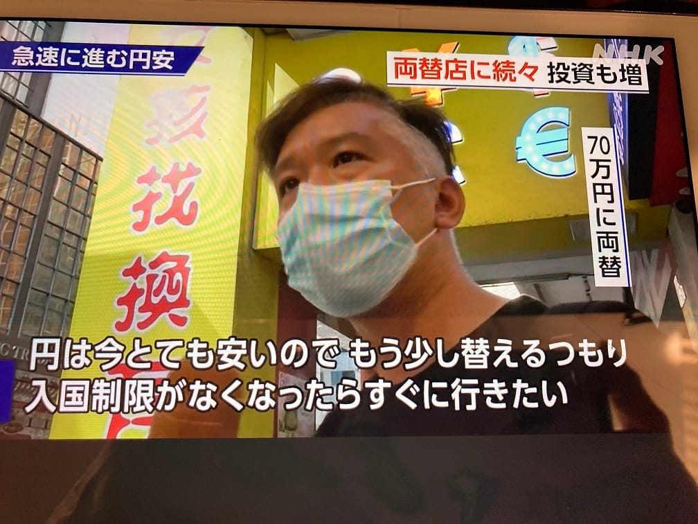 因為日圓暴跌想來日本旅遊的外國客紛紛大換日幣。