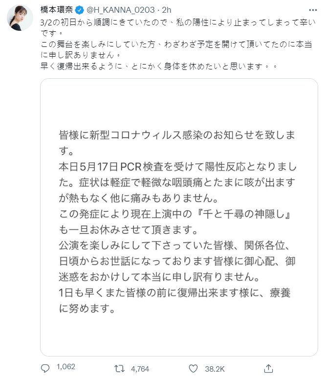 橋本環奈在推特發文。 圖：翻攝自推特/橋本環奈