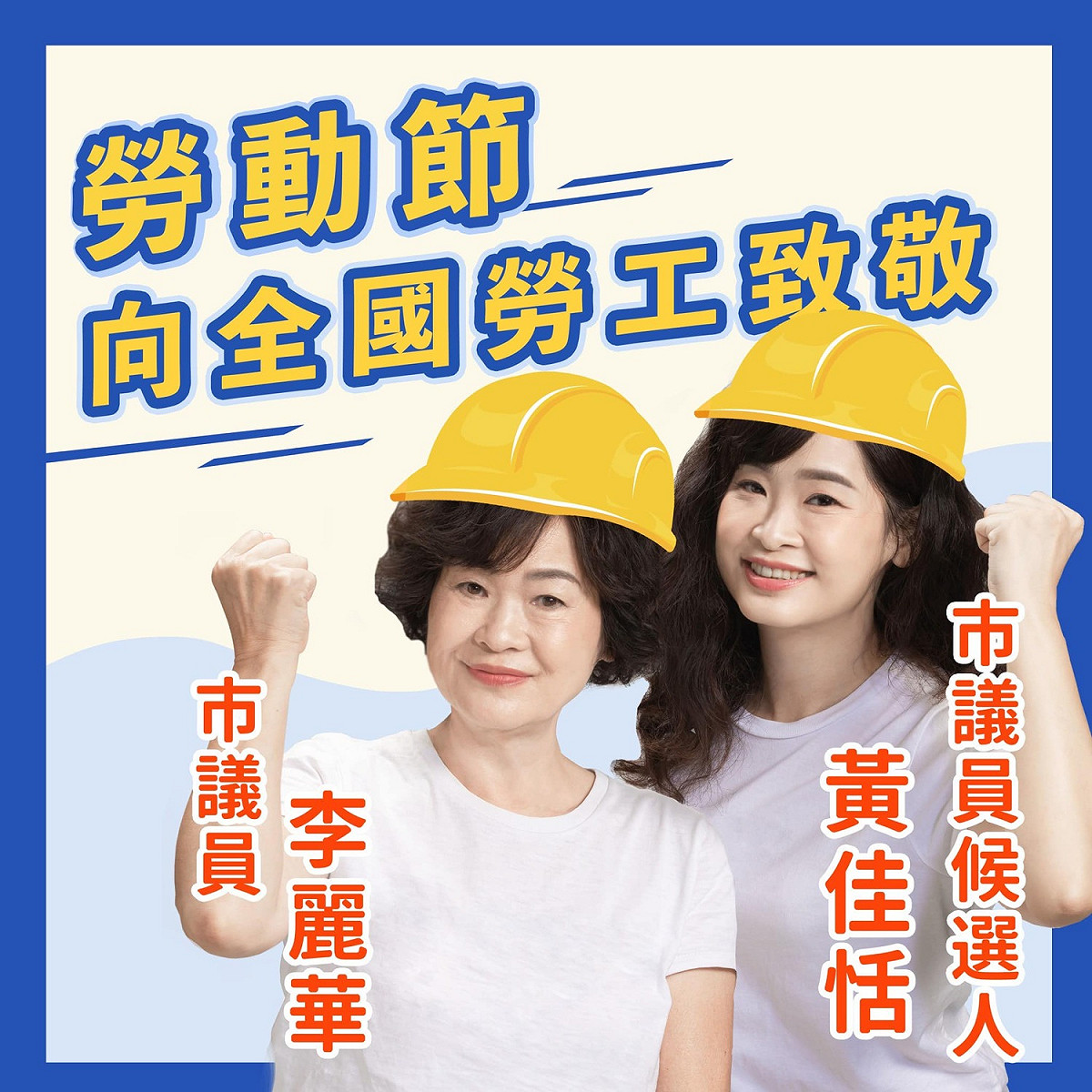 李麗華交棒給女兒黃佳恬。