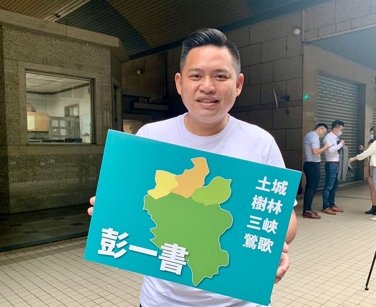 新北市議員彭成龍要交棒兒子彭一書。