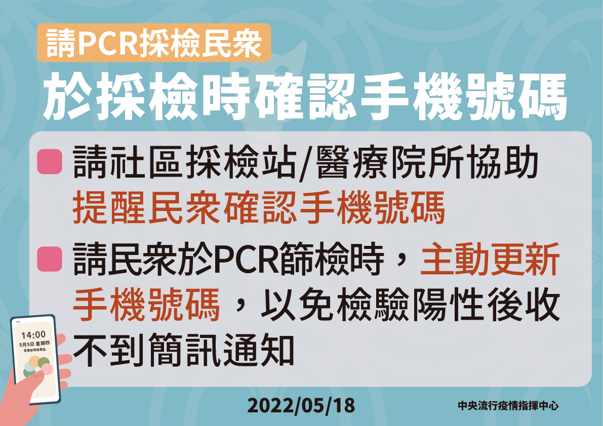 採檢時確認手機號碼。 圖：中央流行疫情指揮中心/提供