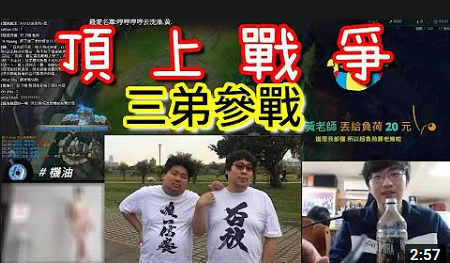 實況主超負荷也發表了他的看法，他認為整起事件只是他們兄弟感情出現紛爭，屬於家務事，雙方並無對錯。 圖：翻攝自隨手剪輯頻道