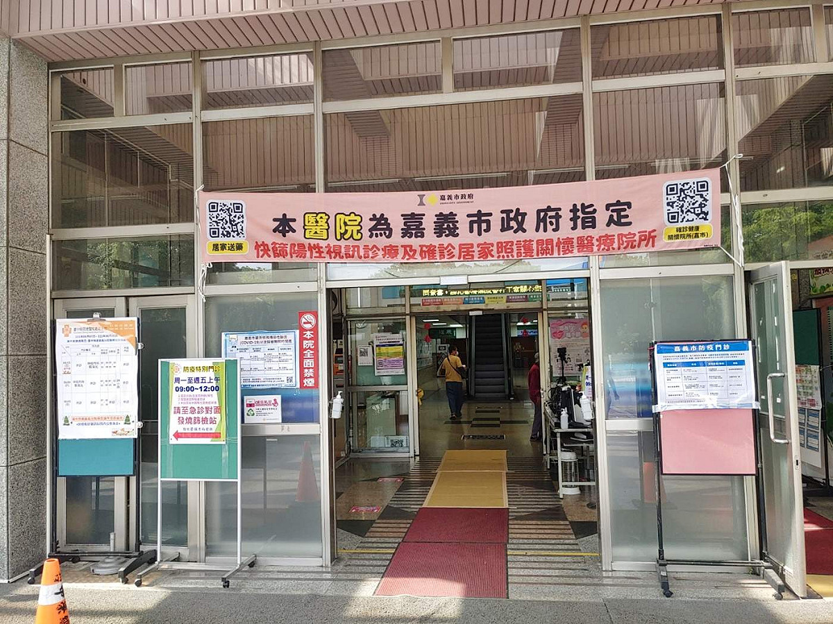 嘉義市增加防疫門診，並設計識別布條，讓民眾一目了然。 圖：嘉義市政府/提供