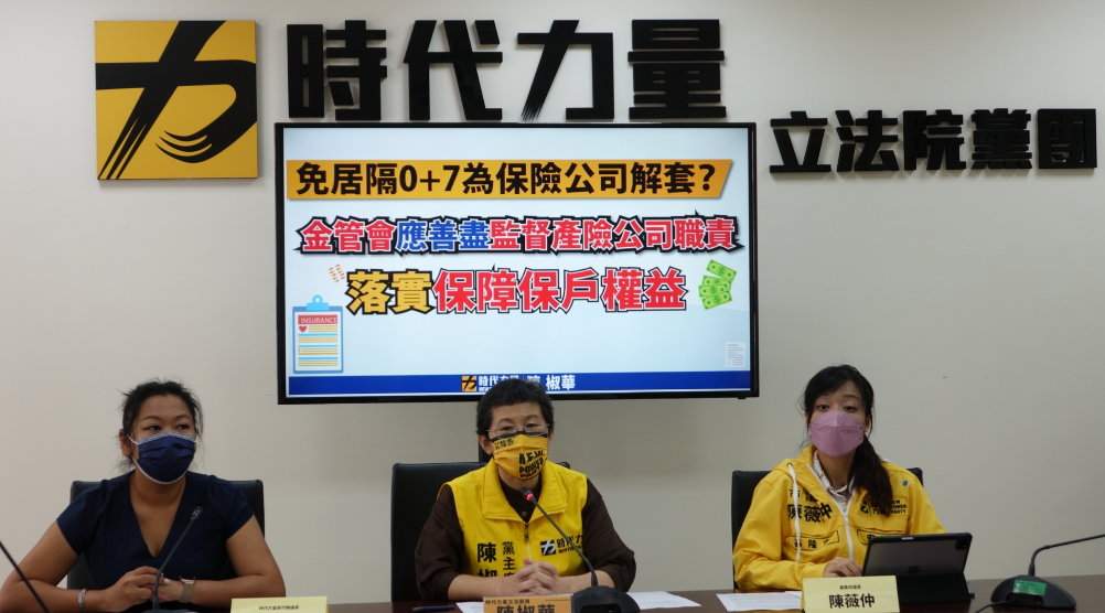 就防疫保單爭議，陳椒華(圖中)等人召開記者會。 圖：陳椒華辦公室提供