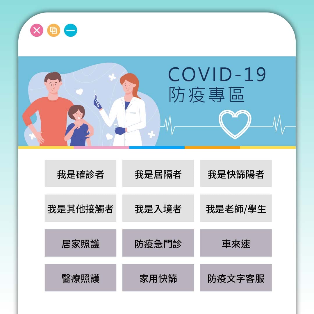 台北市政府成立Covid-19防疫專區。 圖：台北市政府 / 提供