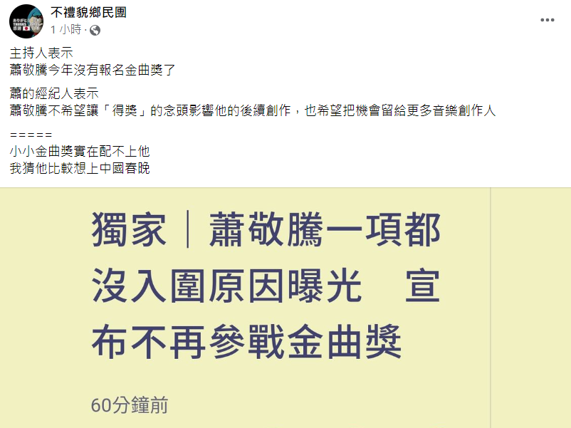 圖：翻攝自不禮貌鄉民團臉書粉專