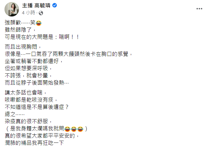 高毓璘發文分享確診康復後的身體狀況。 圖：翻攝自高毓璘臉書