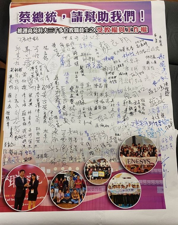 高苑科大教職員聯名向蔡總統陳情。 圖：高苑科大提供