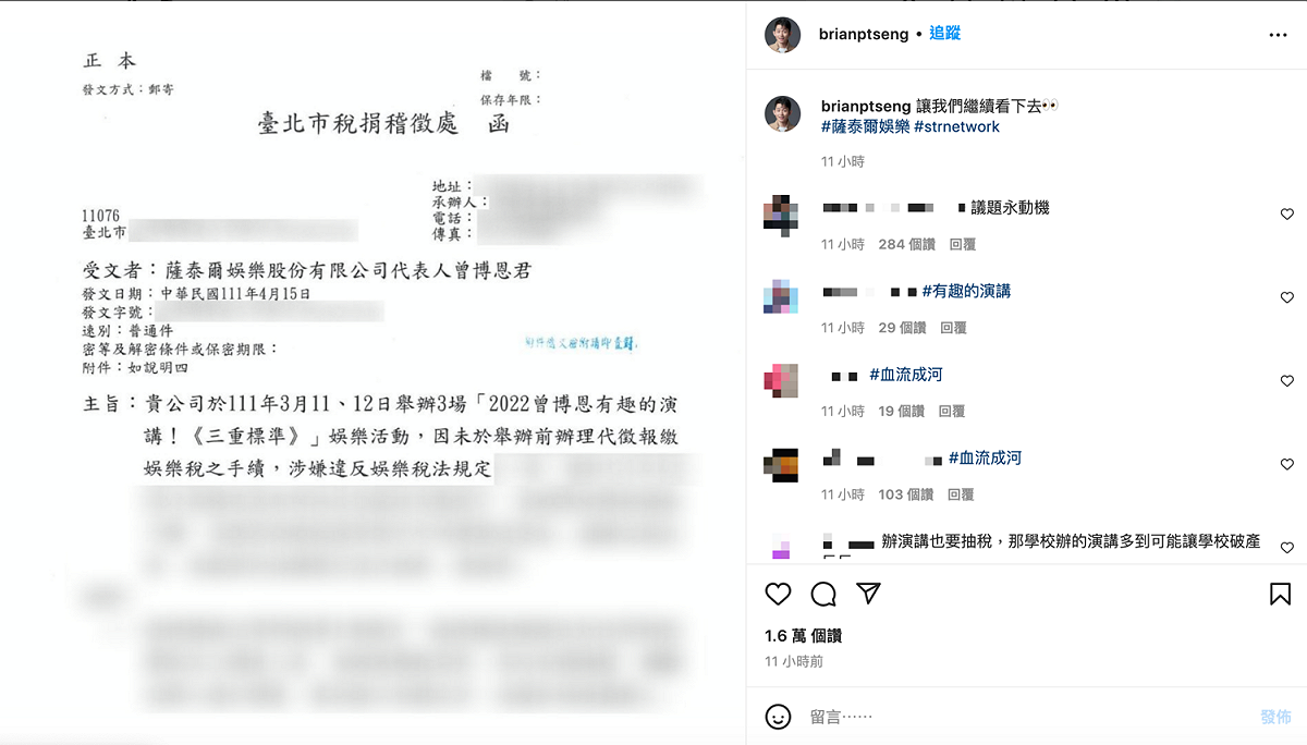 博恩遭北市府認定「違反」娛樂稅法。 圖：翻攝自博恩IG(@brianptseng)