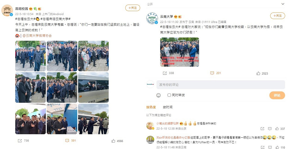 李克強在雲南大學考察的微博標籤被站方撤下。 圖:翻攝自微博