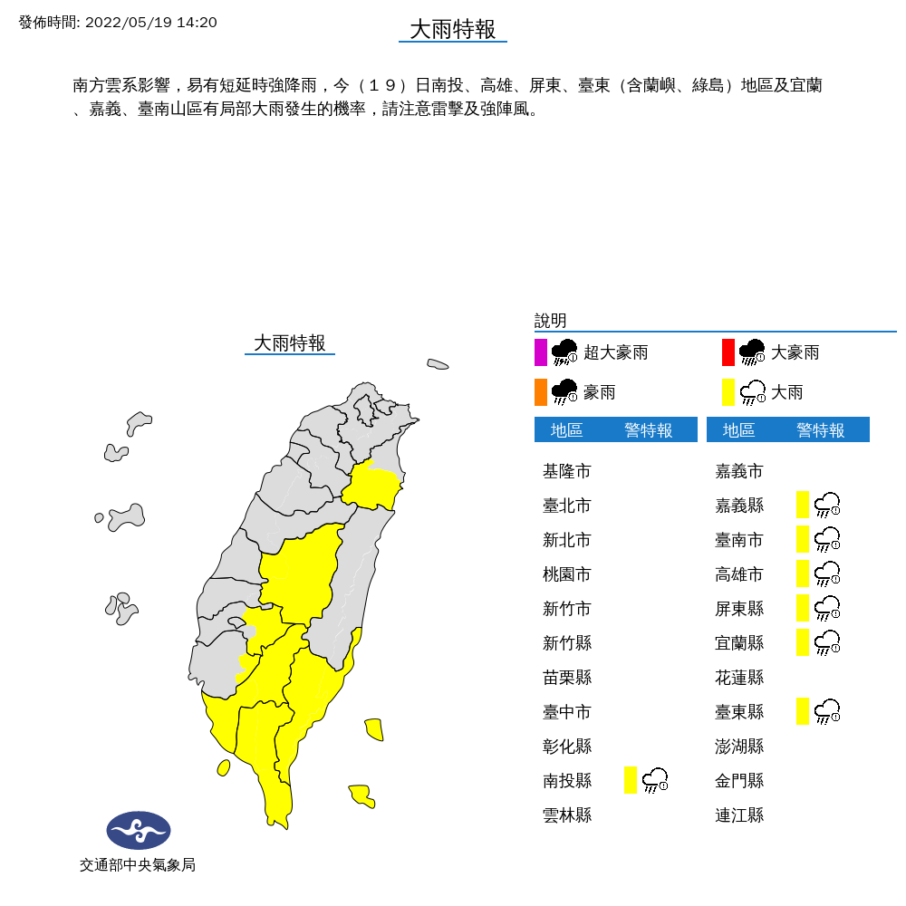 中央氣象局對7縣市發布大雨特報。 圖：中央氣象局／提供