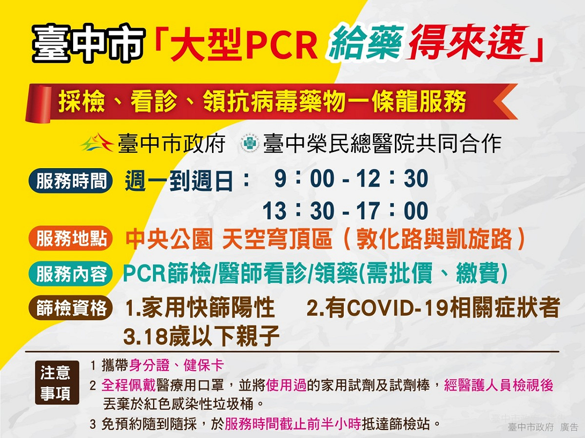 中央公園開設大型PCR給藥得來速。 台中市政府/提供