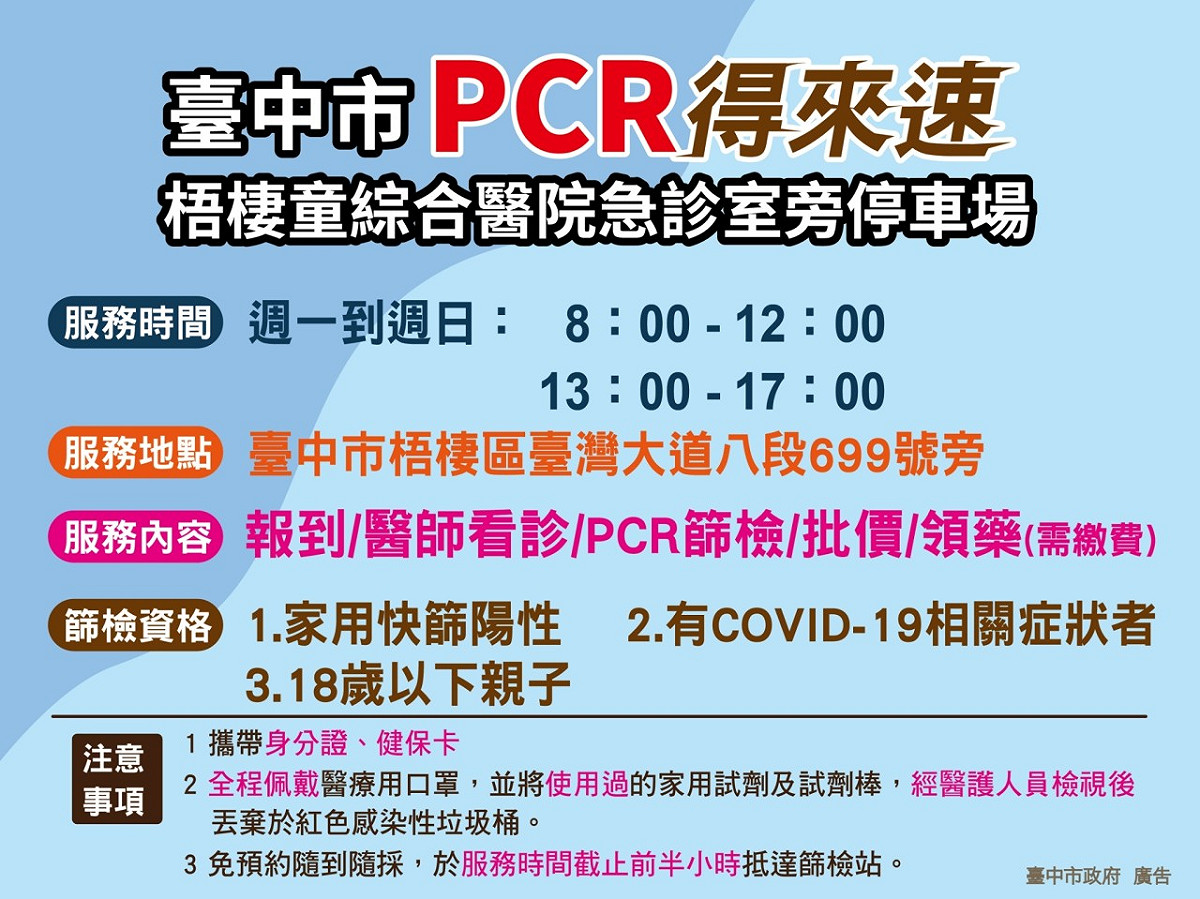 梧棲童綜合醫院設有PCR得來速。 台中市政府/提供
