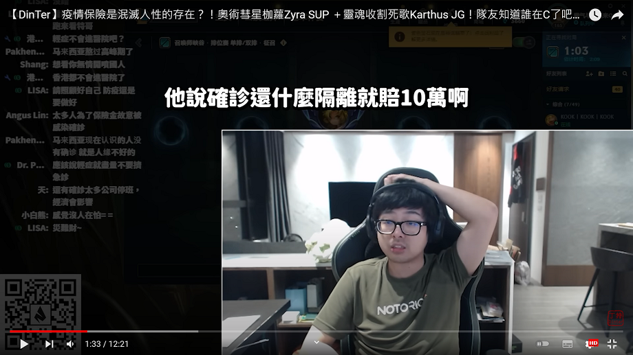 丁特談疫情保險。   圖：翻攝自丁特頻道