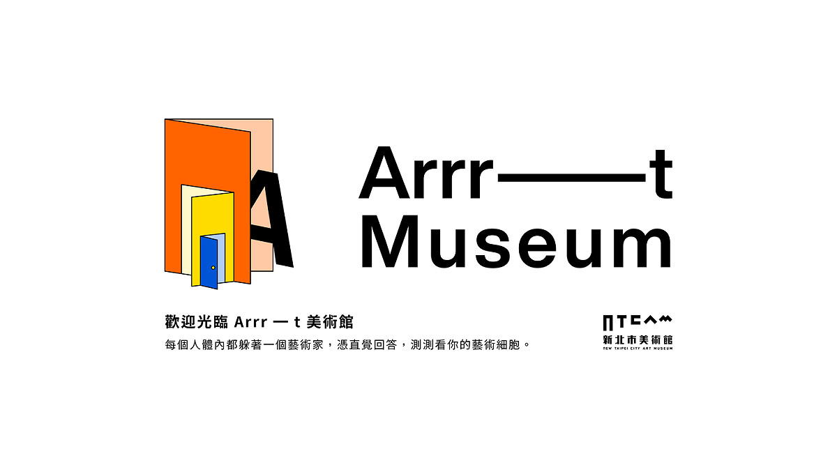 「新北市美術館」觀眾調查線上問卷。 圖：新北市文化局提供