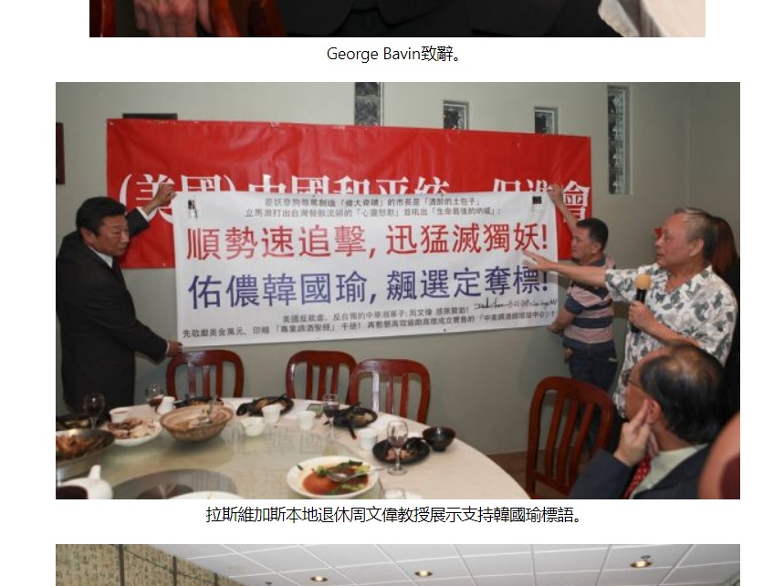 涉及美國南加州教會槍擊案的兇嫌周文偉（右站者），2019年4月參加「拉斯維加斯中國和平統一促進會」，以「滅獨妖」等標語力挺韓國瑜。    圖：翻攝自《LV新聞網》