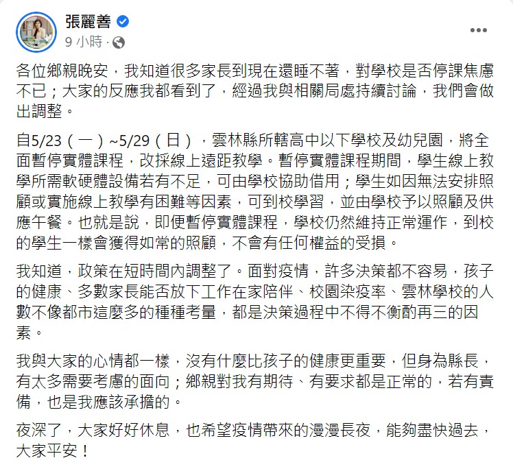 張麗善臉書全文。 圖：翻攝自張麗善臉書