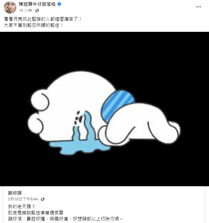 陳冠霖分享老婆染疫後的症狀。 圖：翻攝自陳冠霖臉書
