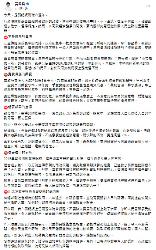 黃國昌臉書全文。 圖：翻攝自黃國昌臉書
