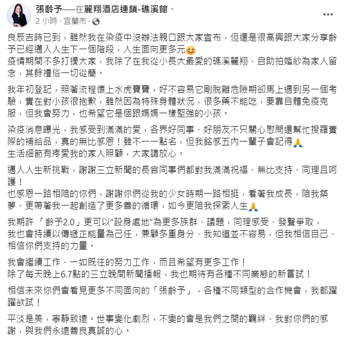 張齡予發文宣布喜訊，並感謝粉絲。 圖：翻攝自張齡予臉書