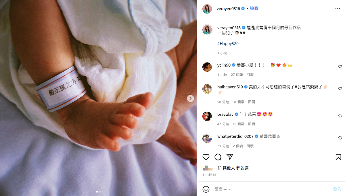 嚴正嵐在5月初誕下愛子「寶寶」。 圖：翻攝自IG/verayen0516