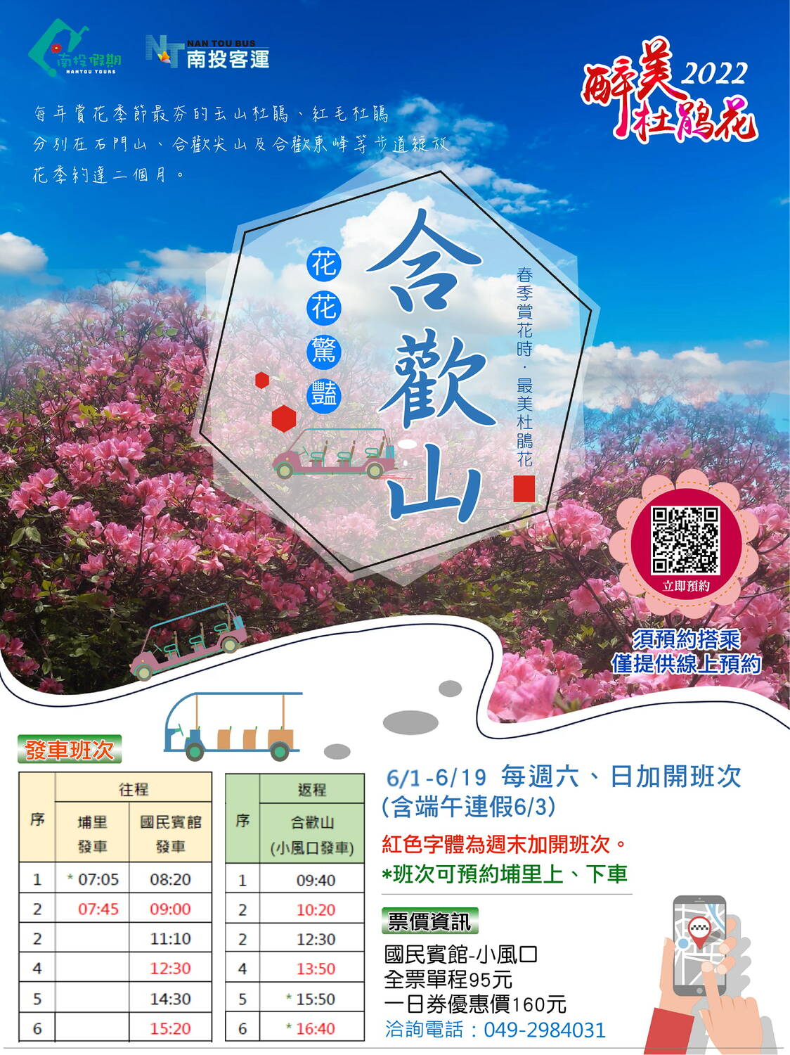 交通部公路總局南投監理站宣布，6月份合歡山假日接駁車改為12班次。 圖：交通部公路總局南投監理站／提供