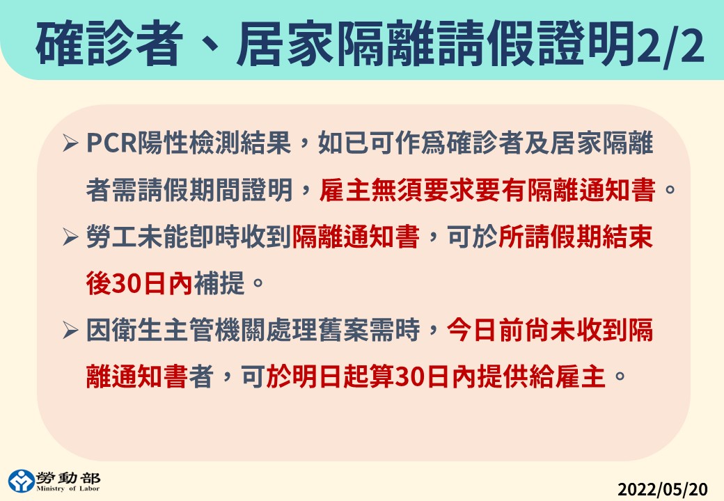 王尚志指出，勞工若一時沒接到隔離通知書，可用自己或是家人的健保快易通APP、或PCR數位檢測結果當請假證明，不一定要「隔離通知書」。 圖：中央流行疫情指揮中心／提供