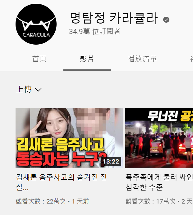 爆料性質的YouTuber上傳影片，封面照片放上金賽綸和姜丹尼爾的合照。 圖：翻攝自YouTube/명탐정 카라큘라