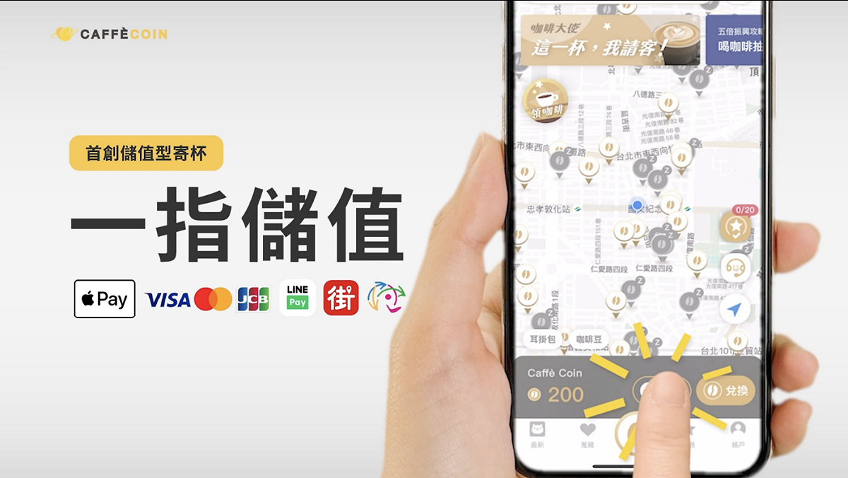 CAFFÈCOIN首創儲值型寄杯，一鍵儲值，千家咖啡廳立即使用。 圖：創夢市集／ 提供