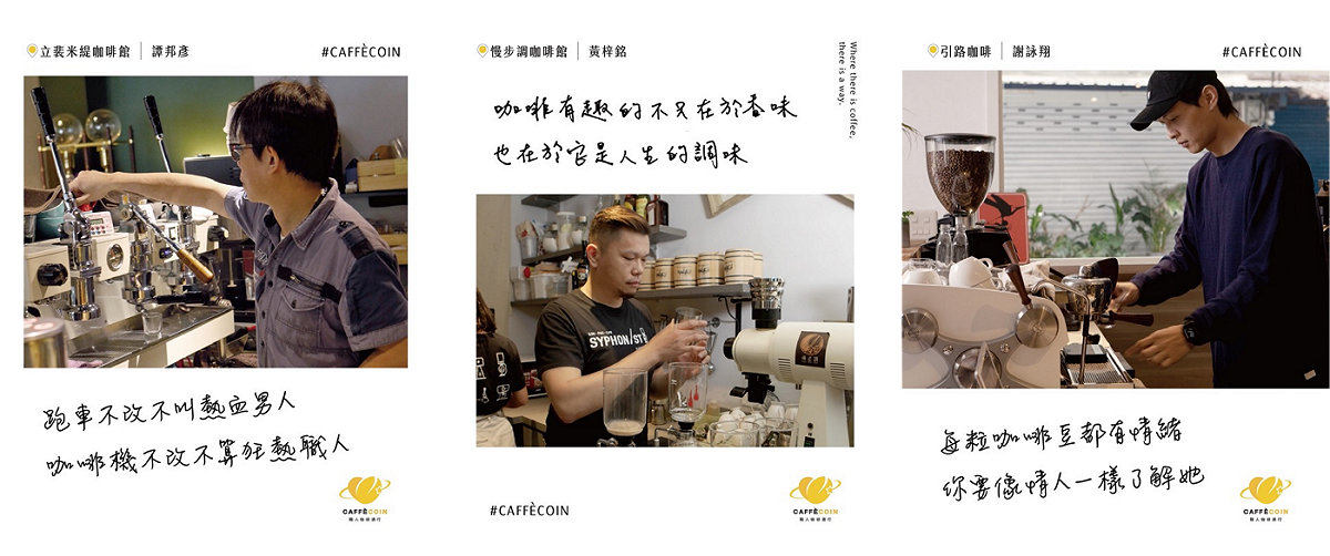 CAFFÈCOIN提高了獨立咖啡廳的曝光度，也協助店家優化流程，提昇業績。 圖：創夢市集／提供
