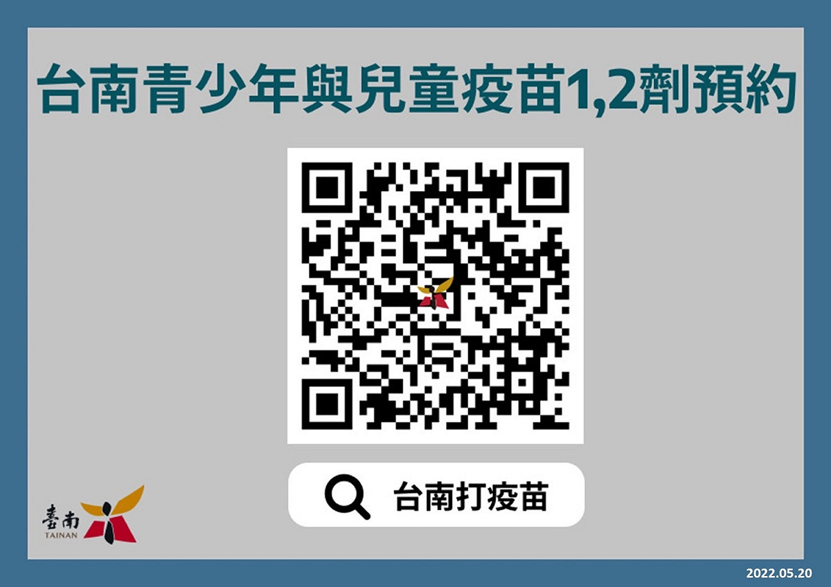 台南市青少年與兒童第一、二劑（基礎劑）COVID-19疫苗，除了透過校園集中接種之外，也可經由網路預約接種；5至11歲學童適用兒童BNT疫苗、12至17歲青少年則適用接種成人BNT疫苗，6至17歲的市民除了BNT疫苗外，也可選擇接種莫德納疫苗。 圖：台南市政府提供