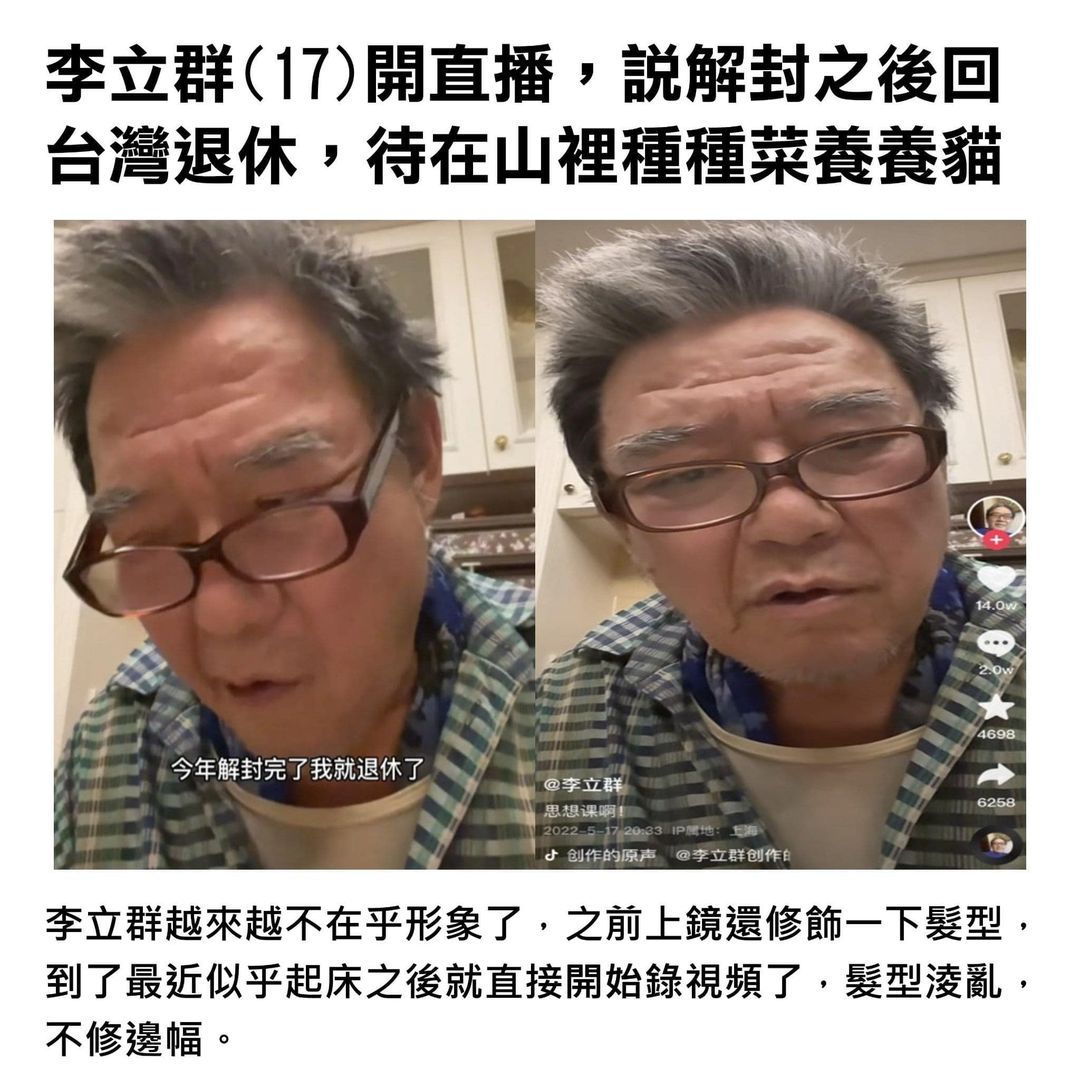 目前定居上海的台灣資深藝人李立群，在直播中透露，若上海一旦全面解封，他就回台灣過退休生活。 圖：翻攝自柯宇綸臉書