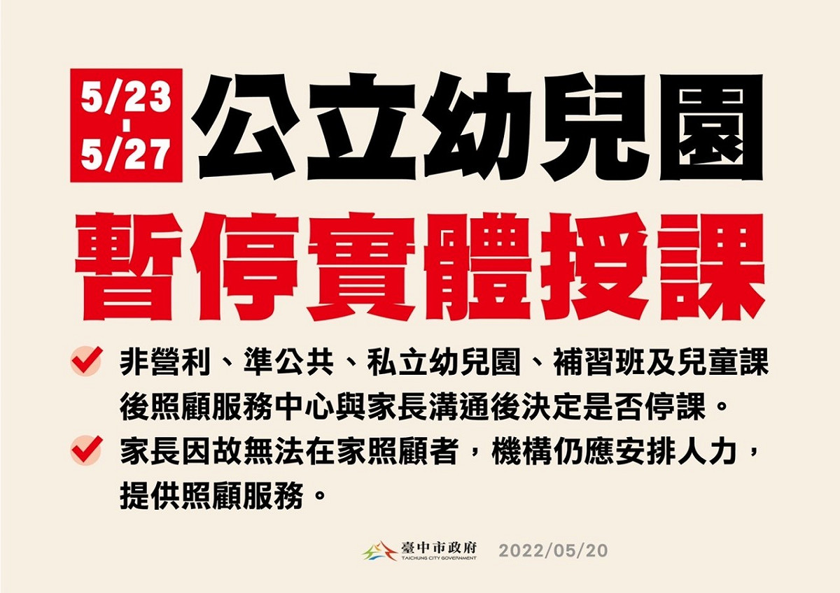 台中市公幼23~27日停課。 台中市政府/提供