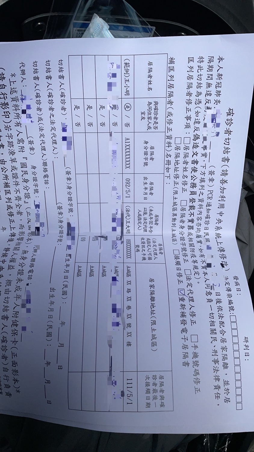 LINE上高達600多人的「居家隔離通知單 未收到自救團」中，有人出示區公所的「確診者切結書」，必須簽完切結書後，才能進行下一步的補單申請。 圖：民眾提供