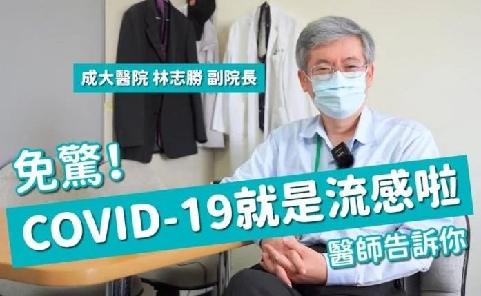 成功大學邀請成大醫院副院長林志勝分析疫情，強調影片中有很多「讓你意外的Point」。 圖：翻攝Dcard