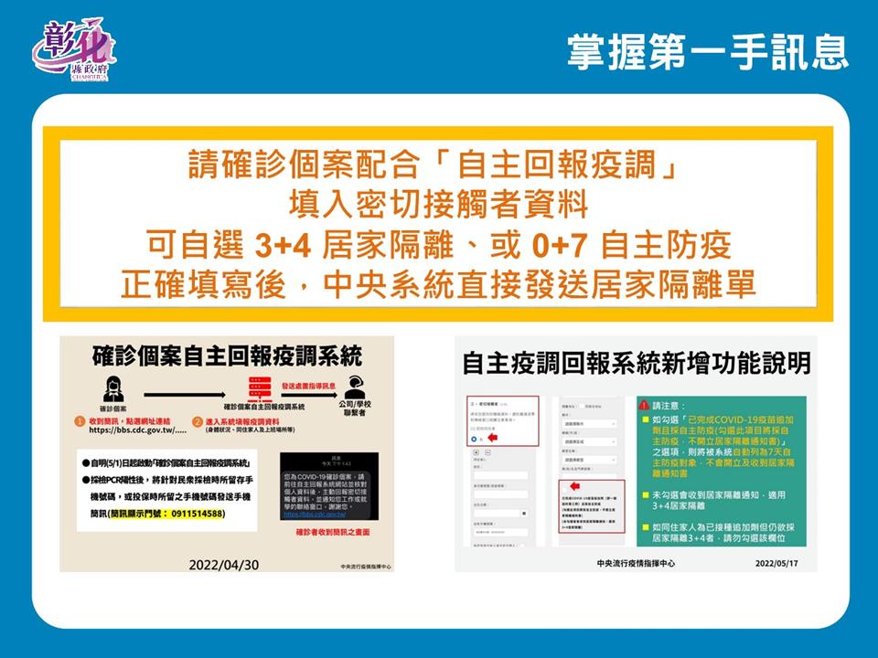 彰化縣政府表示，希望民眾自主回報疫調，也應填寫正確、完整居隔單，以免疫調人員無所適從。 圖：彰化縣政府/提供