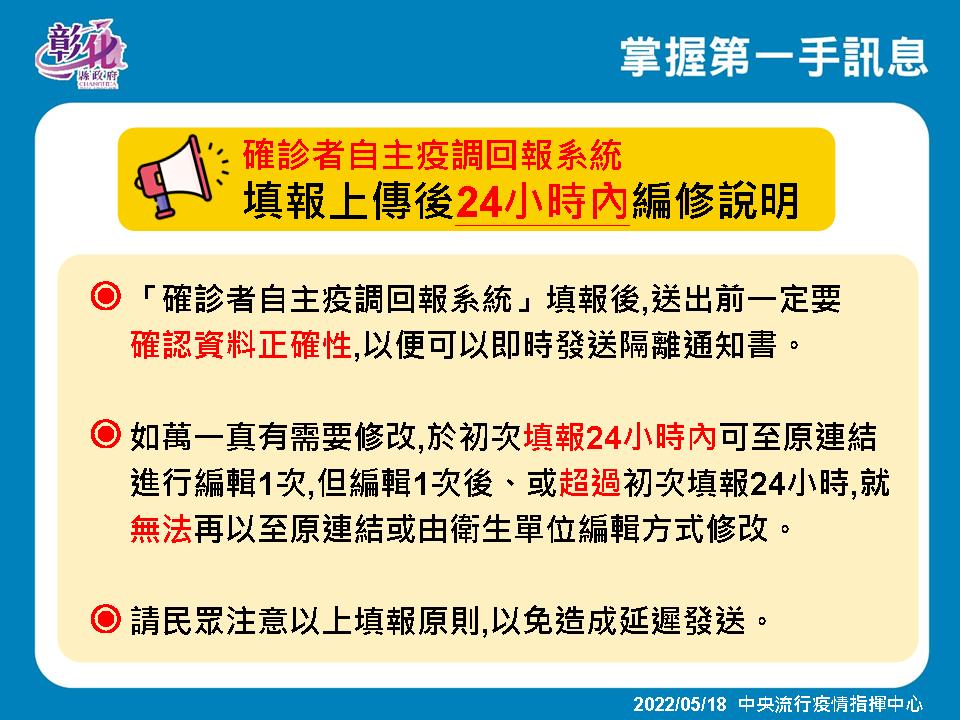 彰化縣政府表示，希望民眾自主回報疫調，也應填寫正確、完整居隔單，以免疫調人員無所適從。 圖：彰化縣政府/提供