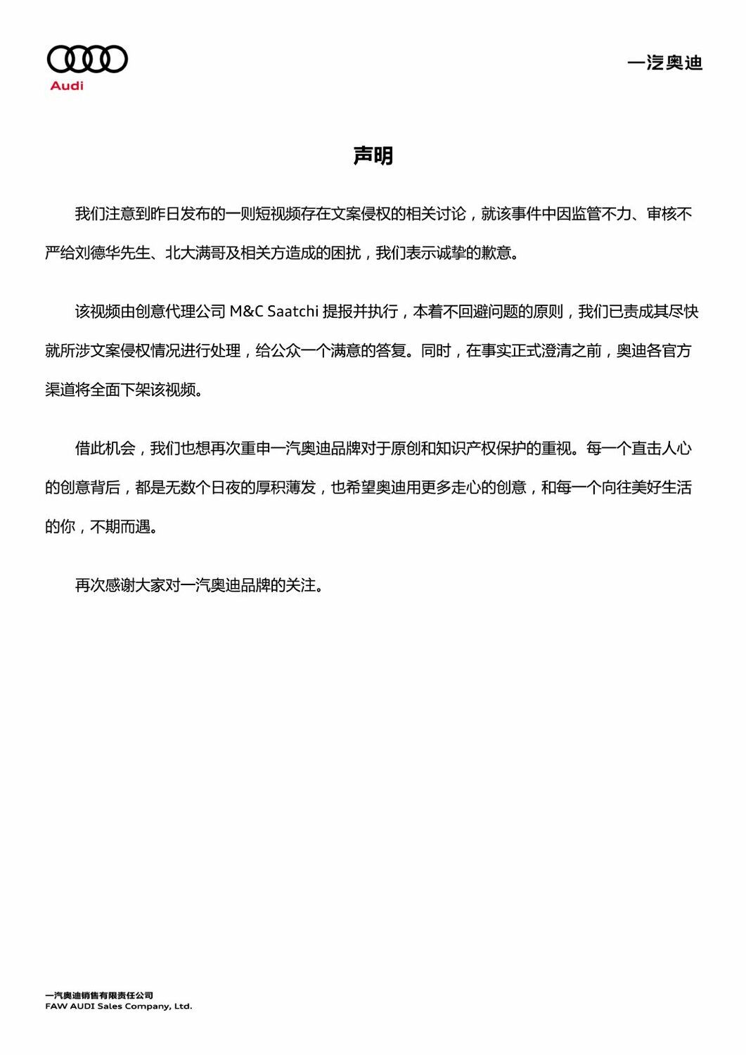 奧迪今（22）日上午發布聲明道歉，並將廣告影片下架。 圖：翻攝自奧迪官方微博