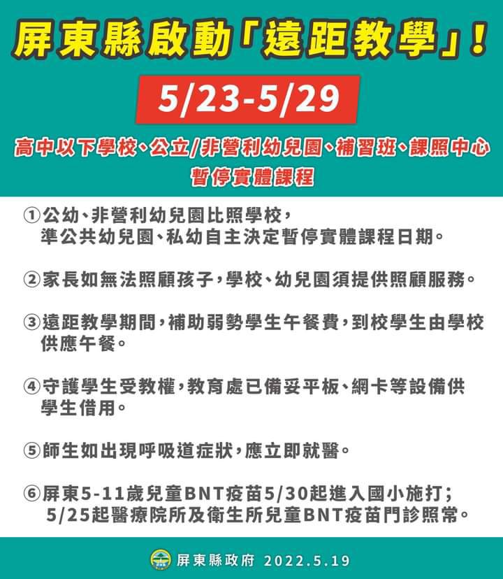 屏東縣下週啟動遠距教學。 圖：屏東縣政府提供