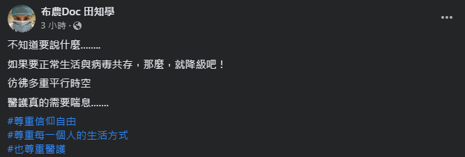 田知學無奈眾人朝聖白沙屯媽進香活動。 圖：翻攝自田知學臉書