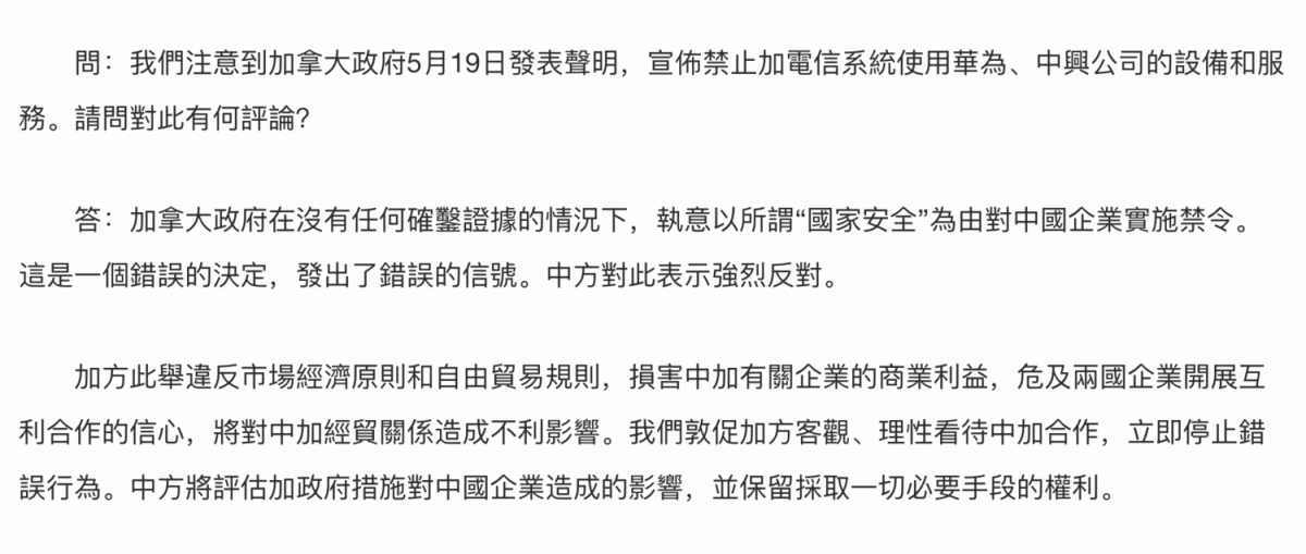 中國商務部發言人對此事作回應，將影響中加間的經貿關係並損害中加相關企業的商業利益。 圖：截自中國商務部