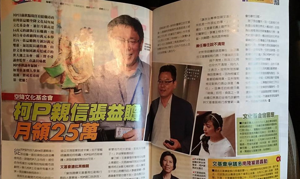 時報周刊指市府顧問張益贍兼任文化基金會副執行長時，兼領雙薪25萬元。 圖片來源：翻拍自張益贍臉書