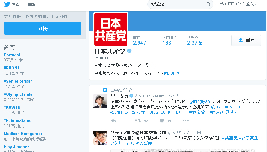 日本共產黨在這次參院選舉中很努力在推特上發文，總計發出約5900則訊息。 圖：翻攝日本共產黨推特