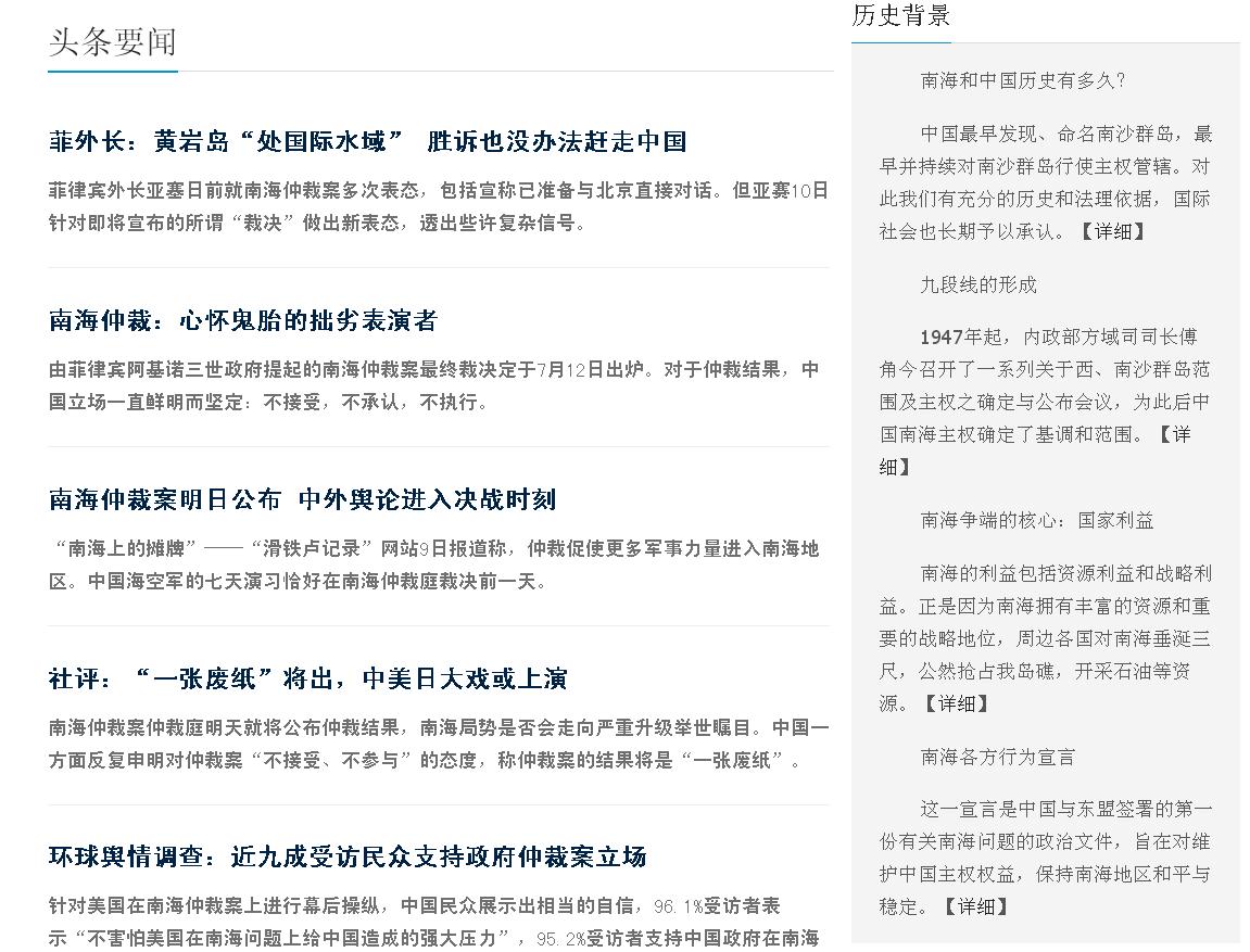 中國官媒《環球網》的首頁上社論佔滿版面，一旁還有中國和南海的歷史背景介紹。 圖:翻攝環球網