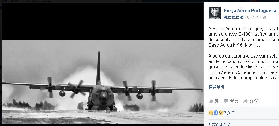 葡萄牙空軍基地1架正要起飛的C-130「大力士」運輸機爆炸，造成死傷慘重，空軍把臉書照片換成黑白照，以示哀悼。 圖：翻攝葡萄牙空軍臉書